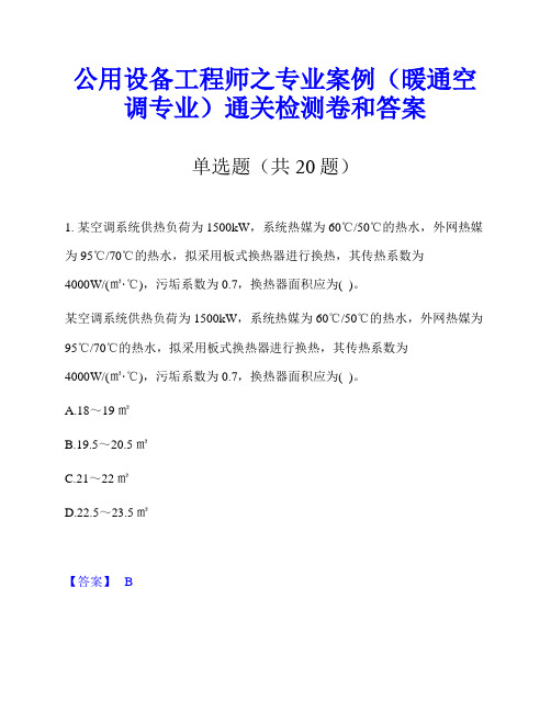 公用设备工程师之专业案例(暖通空调专业)通关检测卷和答案