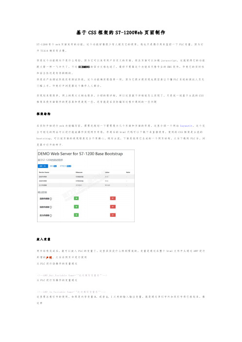 基于CSS框架的S7-1200Web页面制作