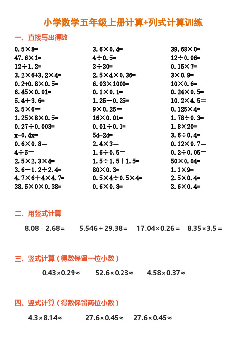 小学数学五年级上册计算+列式计算训练