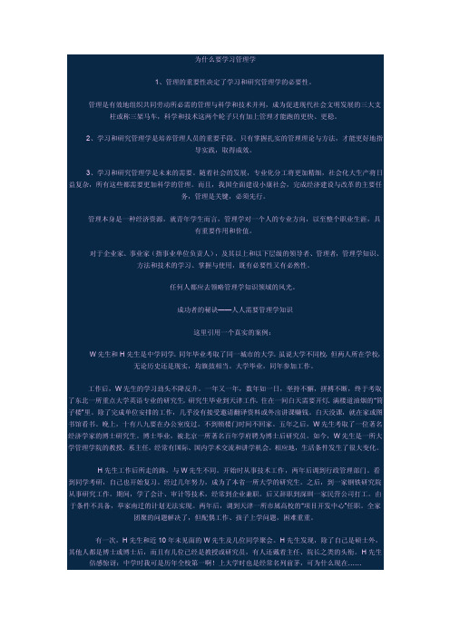 为什么要学习管理学