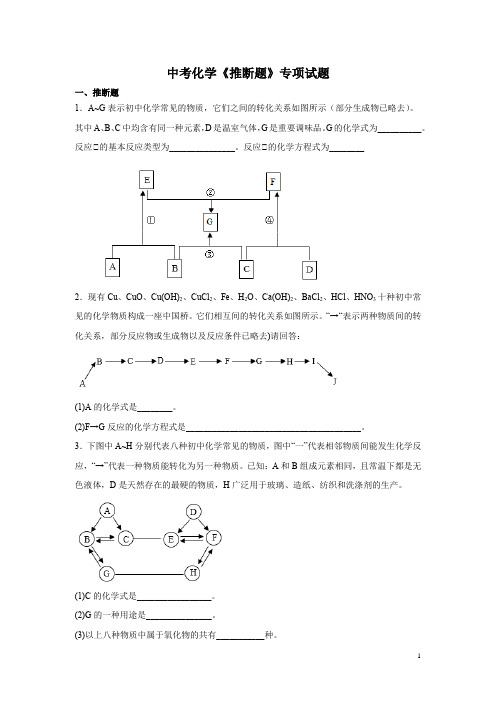 中考化学《推断题》专项试题含答案