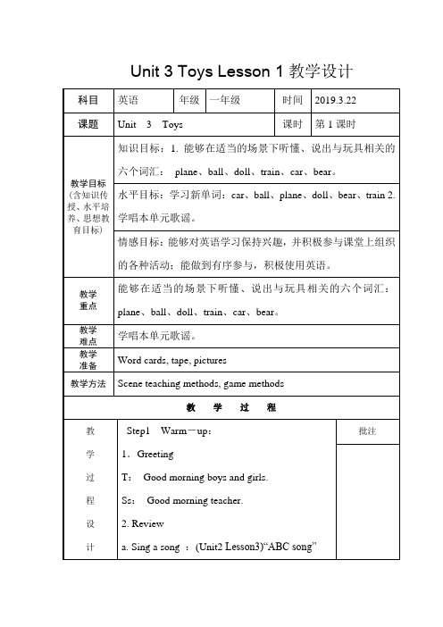 新人教版英语一年级起点下《Unit 3 Toys-lesson 1》优质课教学设计_8