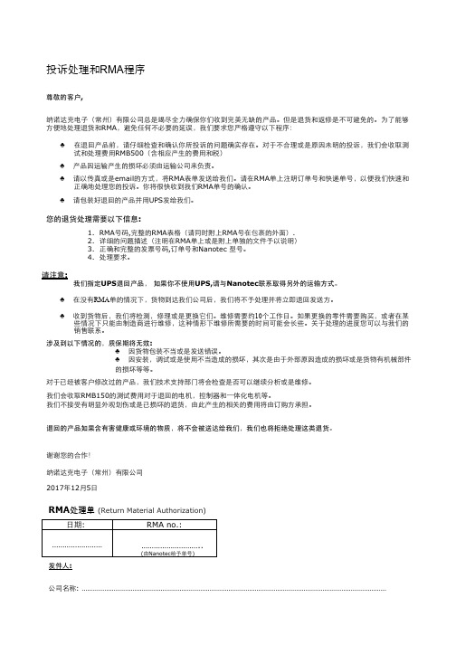 投诉处理和RMA程序