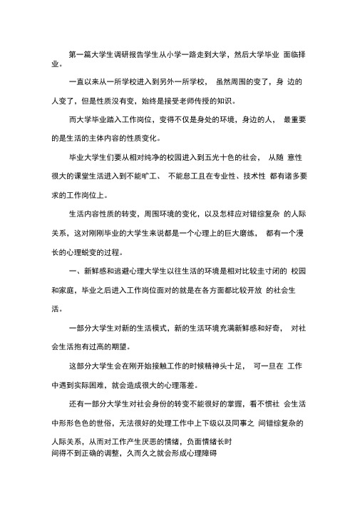 大学生调研报告专题10篇.docx