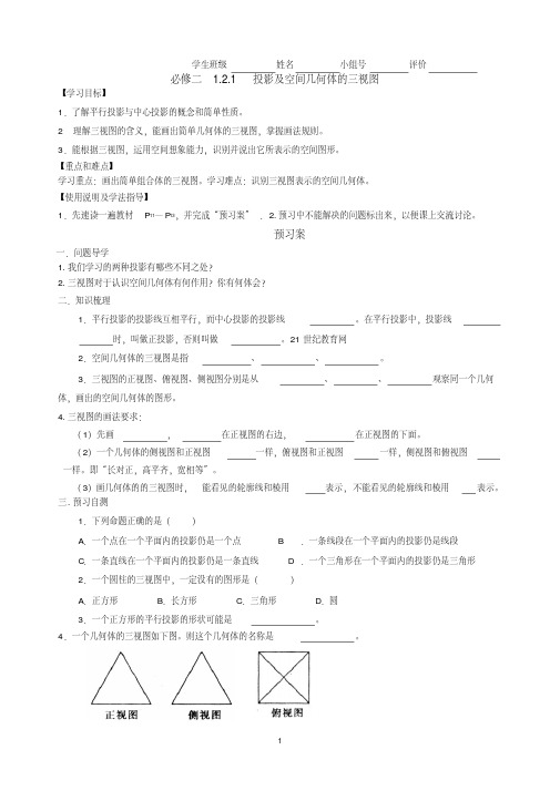 高中数学必修二导学案投影及三视图