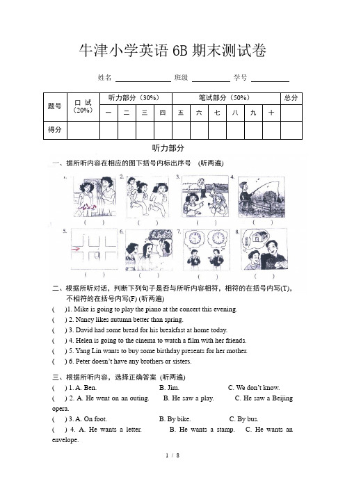 牛津小学英语6B期末测试卷