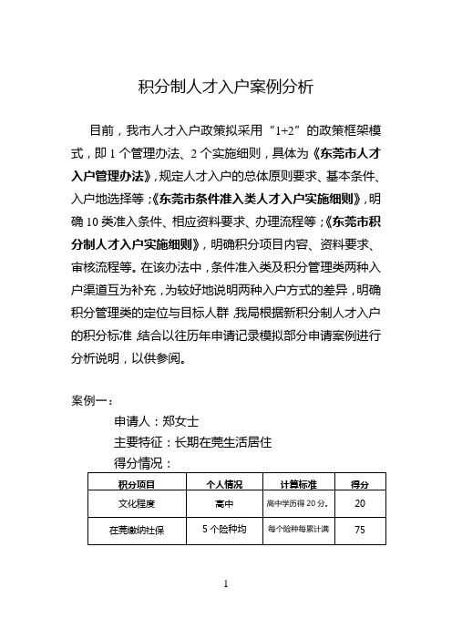 积分制人才入户案例分析