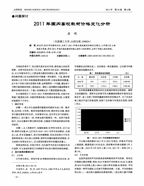 2011年国内高校教材价格变化分析