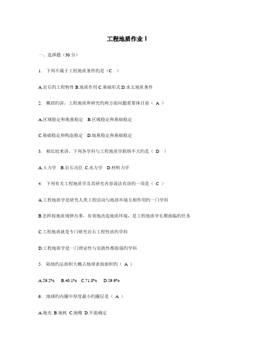 2023年电大工程地质形成性考核册答案