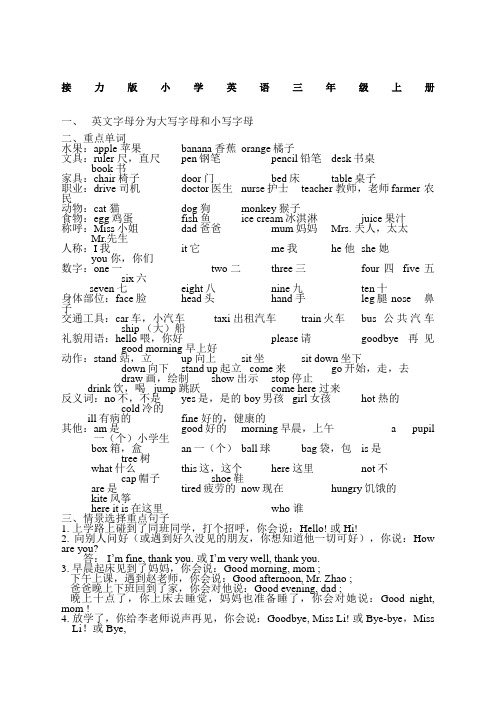 接力版三年级上册英语重点归纳