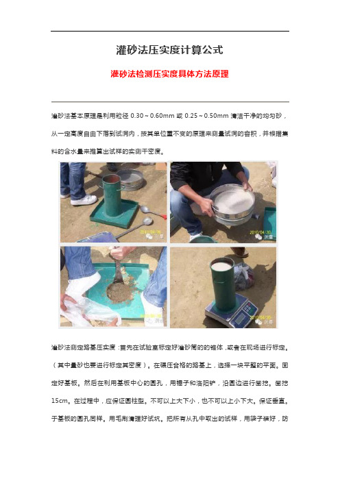 灌砂法压实度计算公式