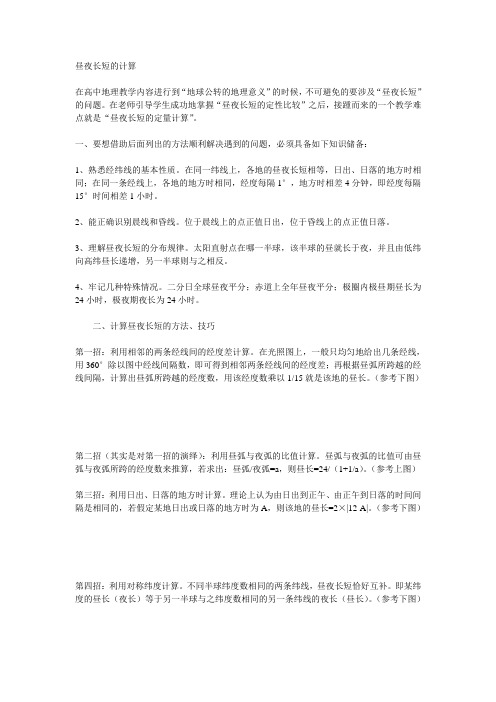 昼夜长短计算