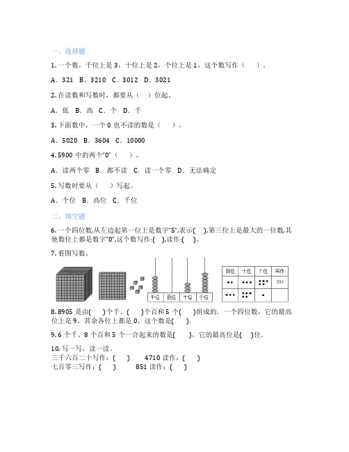 万以内数的读、写法 小学数学 测试卷