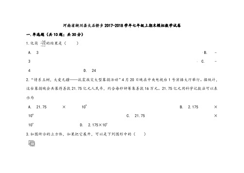 人教部编版七年级数学上册期末测试题 (13)