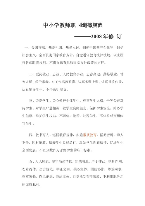 中小学教师职业道德规范最新和1997年版本（2）