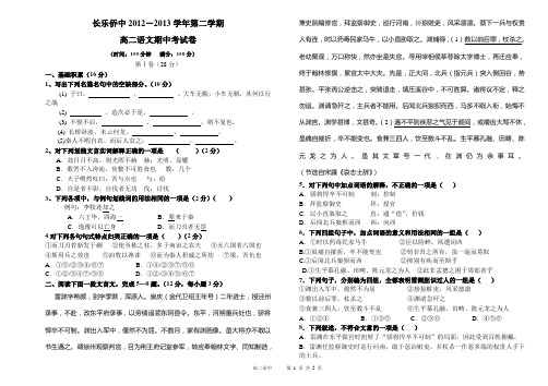 长乐侨中高二下期期中语文试题