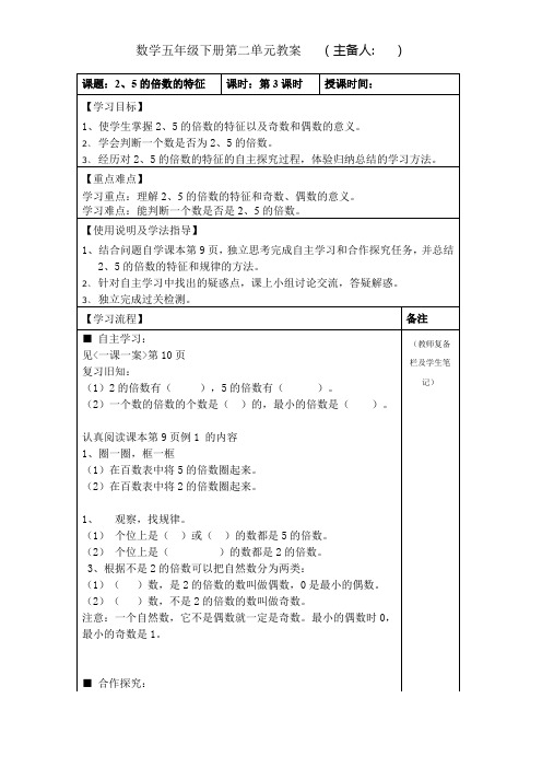 人教版五年级数学下册《2、5的倍数的特征》教案教学设计