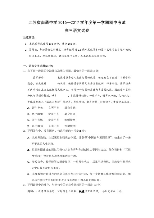 高三上学期期中考试语文试题 Word版含答案.doc