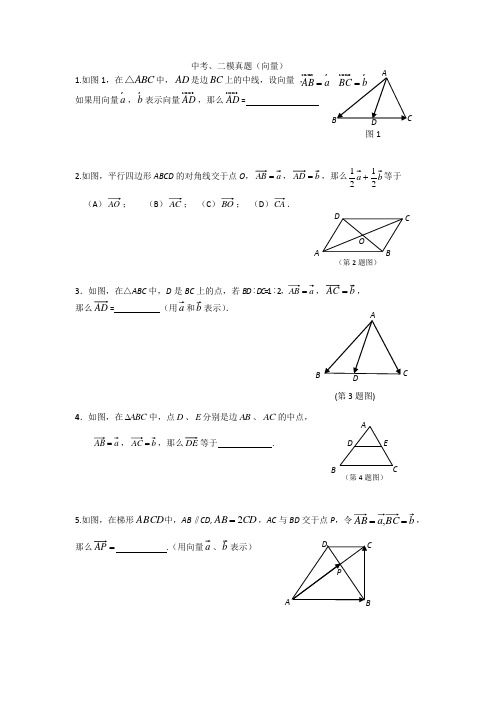 中考真题(向量)
