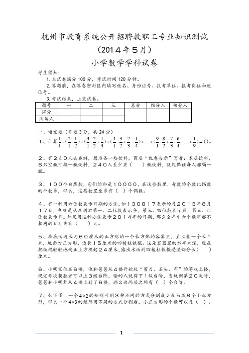 2014年杭州市教育系统公开招聘教职工专业知识测试