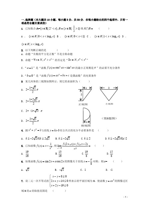 安微省池州市第一中学高三数学上学期第三次月考试题 文 新人教A版