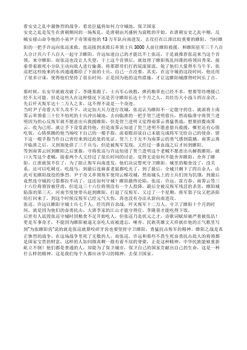 看安史之乱中最惨烈的战争,看忠臣猛将如何力守城池,保卫国家