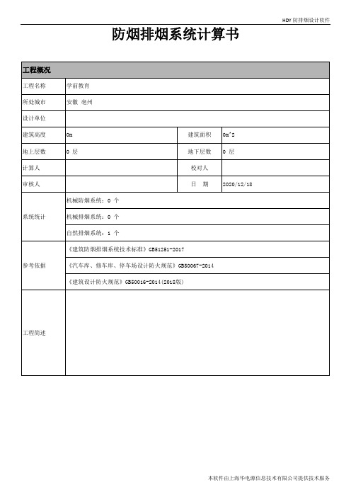 中庭防排烟计算书