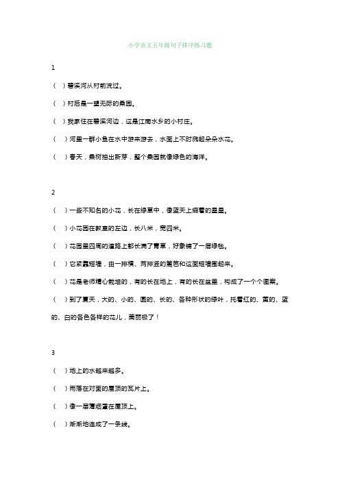 小学语文五年级句子排序练习题附答案