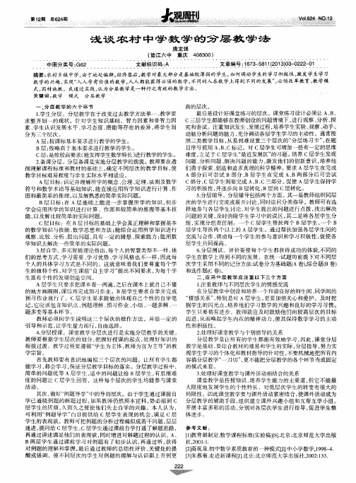 浅谈农村中学数学的分层教学法