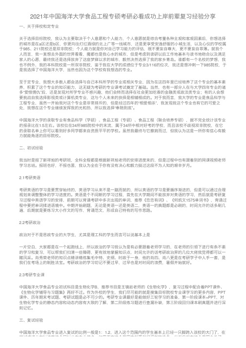 2021年中国海洋大学食品工程专硕考研必看成功上岸前辈复习经验分享