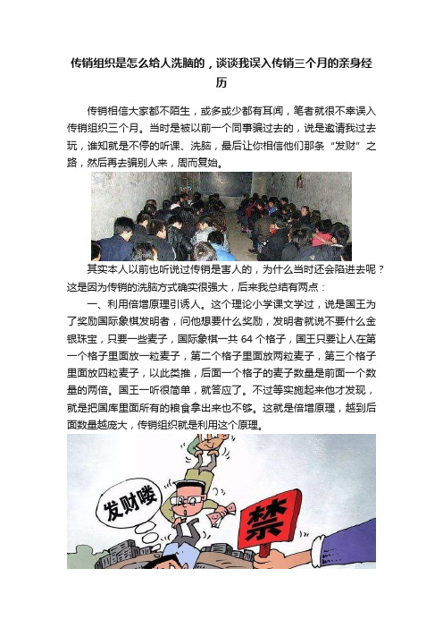 传销组织是怎么给人洗脑的，谈谈我误入传销三个月的亲身经历