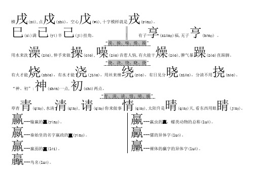 小学生容易混淆的字