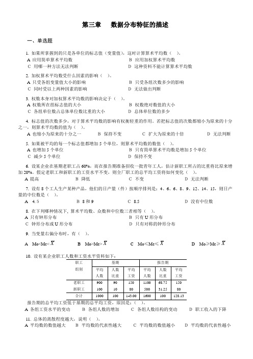 统计学第三章习题