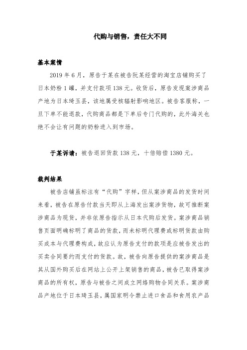 网络购物合同纠纷典型案例代购与销售