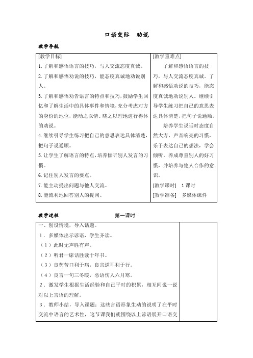 部编版三年级语文下册第七单元口语交际教案(含反思)(精品)