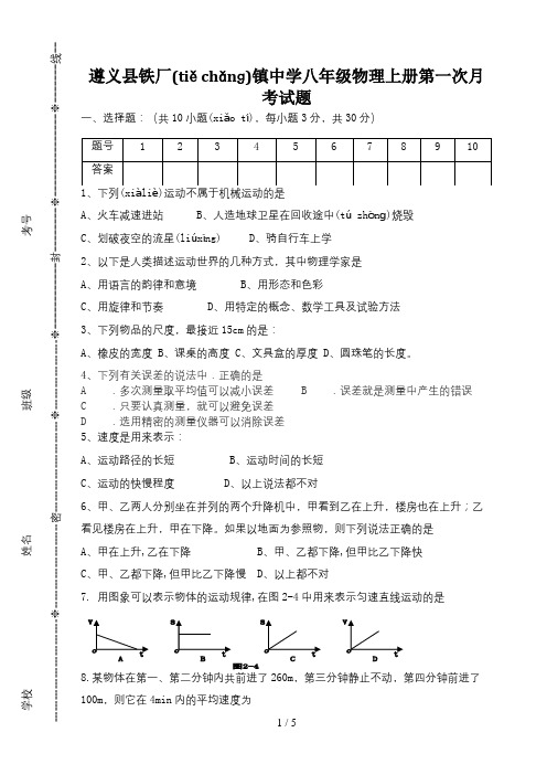 第一次月考试题1八年级第一学期