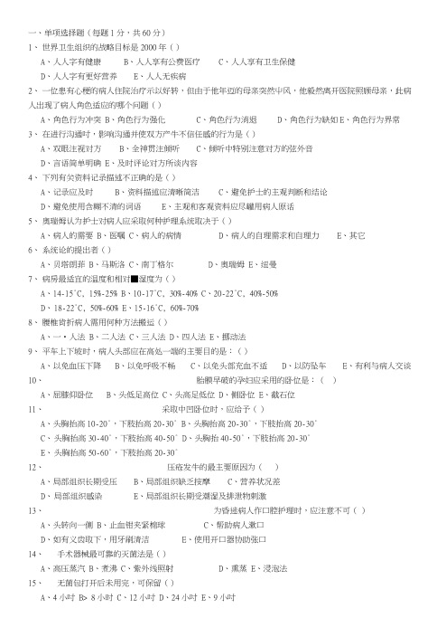 护理学基础65题及答案.doc