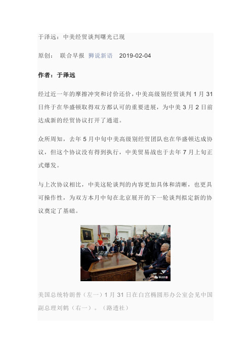 于泽远 中美经贸谈判曙光已现