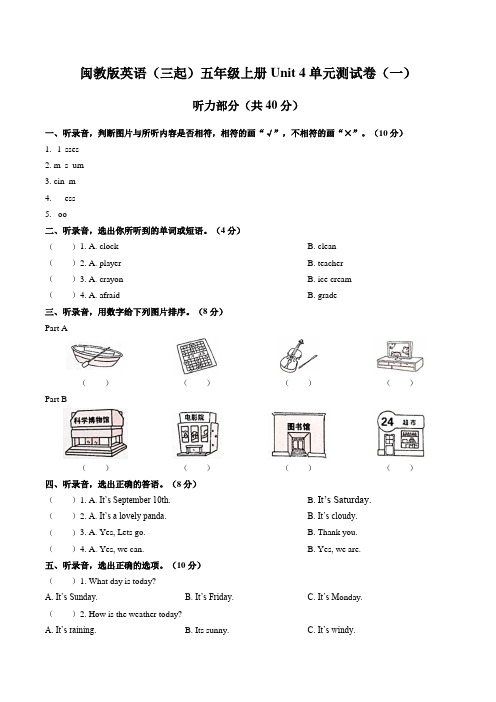 闽教版英语(三起)五年级上册Unit 4单元测试卷(一)附答案