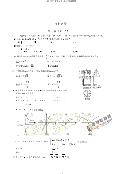 高考文科数学试题(山东卷)含答案