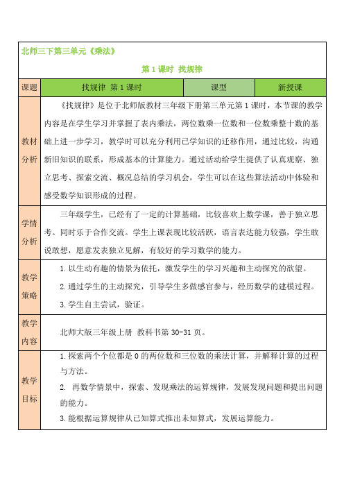 北师版小学三年级数学下册《乘法》第1课时 找规律