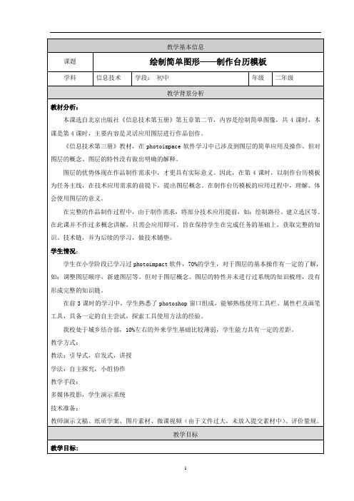 绘制简单图形——制作台历模板
