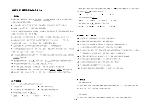 建筑设备形成性考核作业