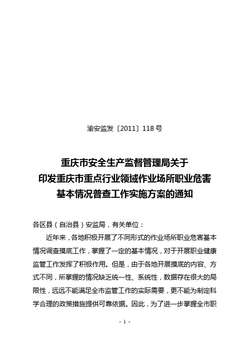 渝安监发〔2011〕118号.渝安监发〔2011〕118号