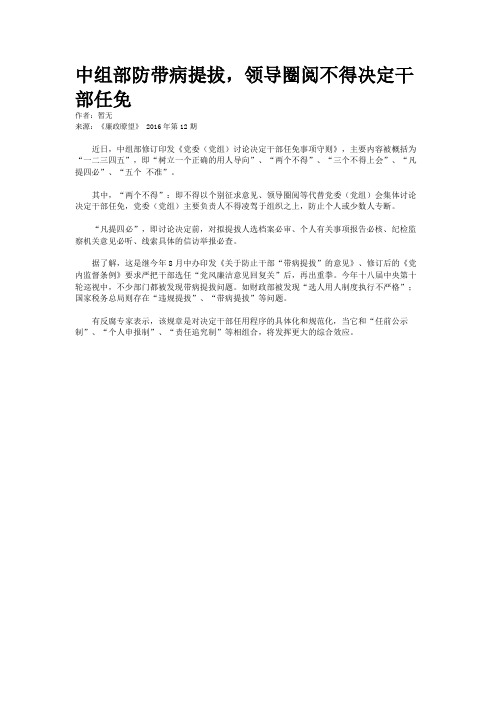 中组部防带病提拔，领导圈阅不得决定干部任免