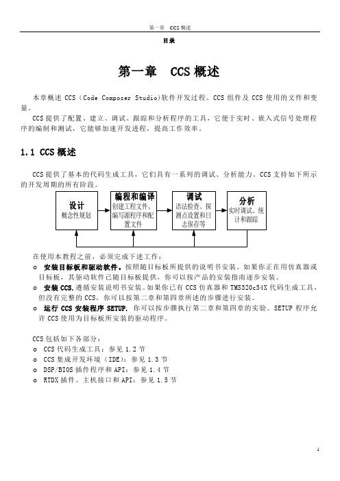 CCS教程资料