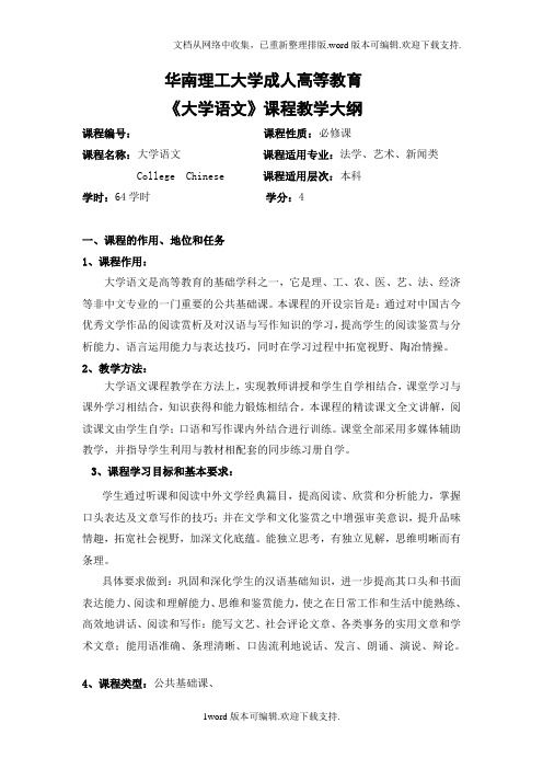 华南理工大学成人高等教育-华南理工大学继续教育学院