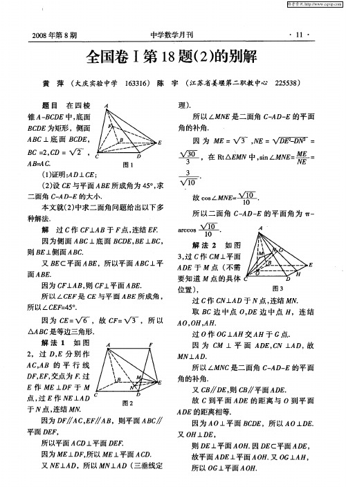 全国卷Ⅰ第18题(2)的别解