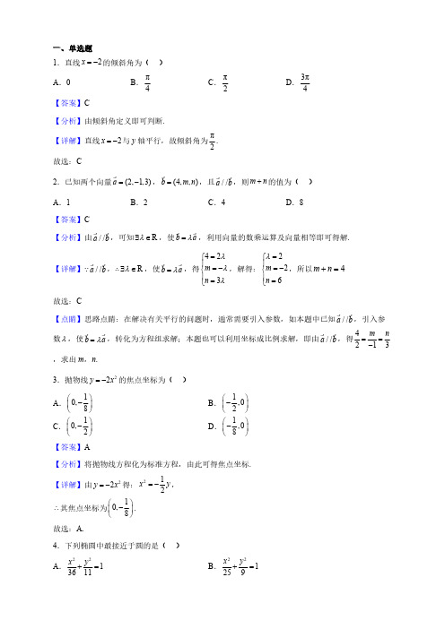 浙江省高二上学期期中数学试题(解析版)