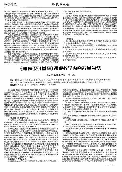 《机械设计基础》课程教学内容改革总结